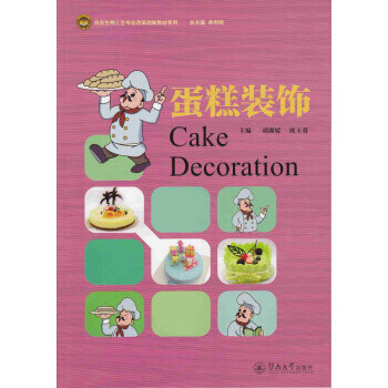 蛋糕裝飾 蛋糕裝飾