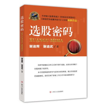 選股密碼