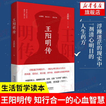 王陽明傳 王陽明傳