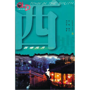 西塘風月