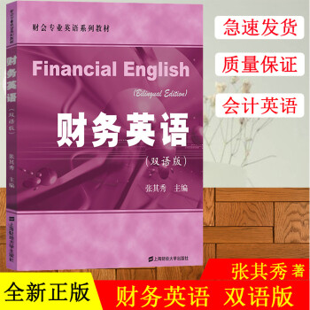 財務英語 財務英語