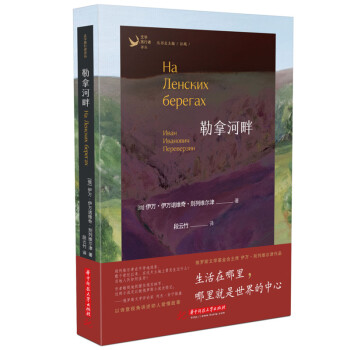 勒拿河畔 勒拿河畔