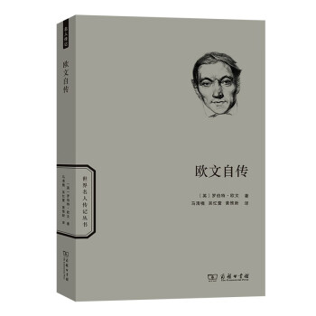 歐文自傳