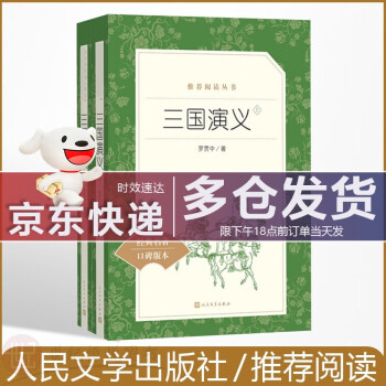 三國演義 三國演義