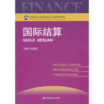 國際結算 國際結算