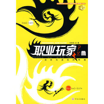 職業玩家 職業玩家