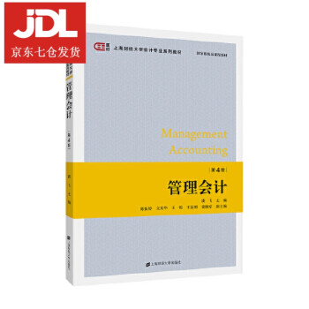 管理會計