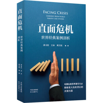 直面危機