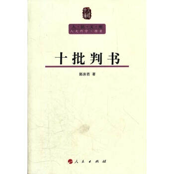 十批判書