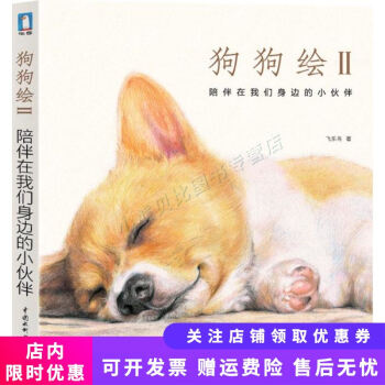 狗狗繪2
