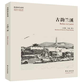 古韻蘭溪 古韻蘭溪