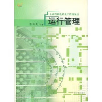 運行管理 運行管理