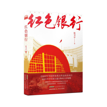 紅色銀行 紅色銀行
