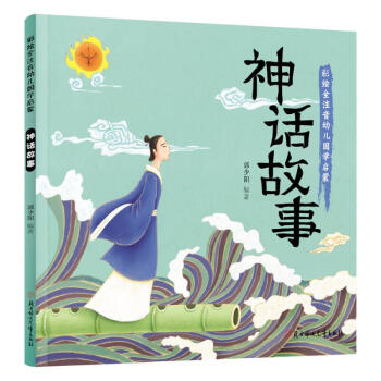 神話故事 神話故事