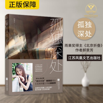 孤獨深處 孤獨深處