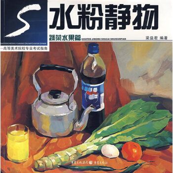 水粉靜物