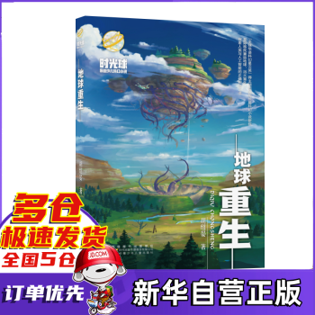 地球重生 地球重生
