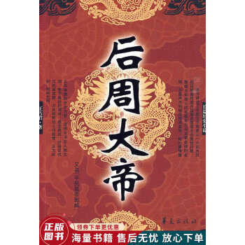 后周大帝 后周大帝