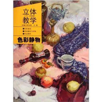 色彩靜物 色彩靜物