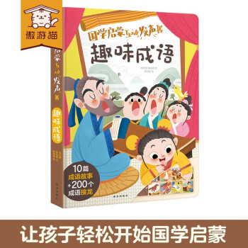 趣味成語 趣味成語