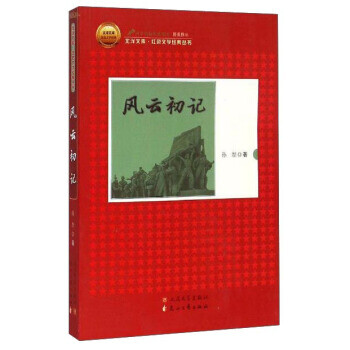風云初記 風云初記
