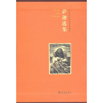 薩迦選集 薩迦選集