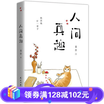 人間真趣 人間真趣