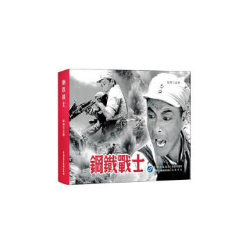 鋼鐵戰士 鋼鐵戰士