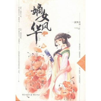 嫡女風華 嫡女風華