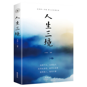 人生三境 人生三境