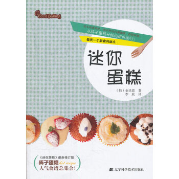 迷你蛋糕 迷你蛋糕