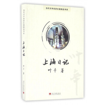 上海日記 上海日記