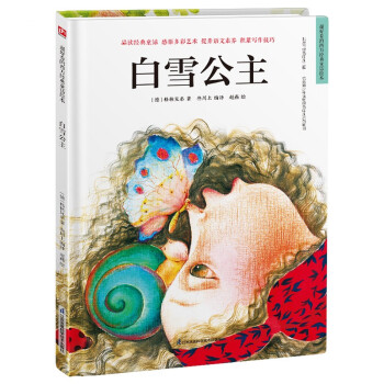 白雪公主 白雪公主