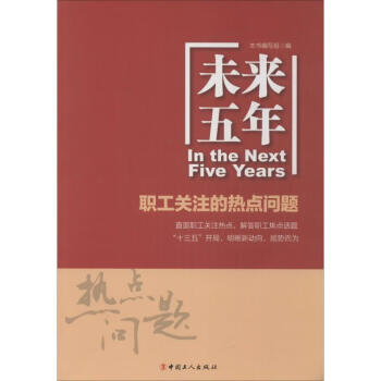 未來五年 未來五年