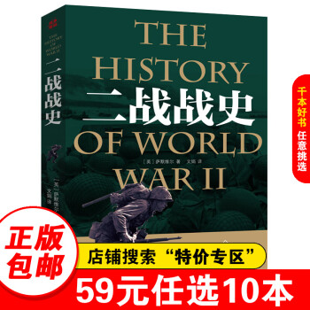 二戰戰史 二戰戰史