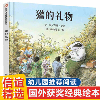 獾的禮物 獾的禮物