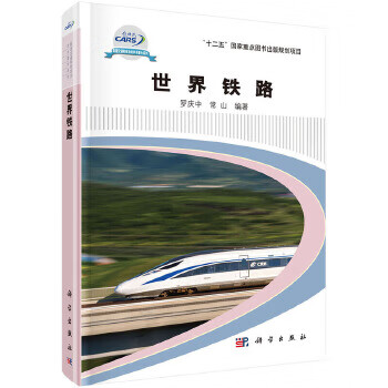 世界鐵路 世界鐵路