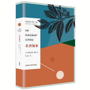 名譽領事 名譽領事