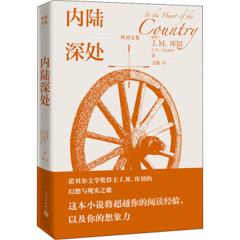 內陸深處 內陸深處