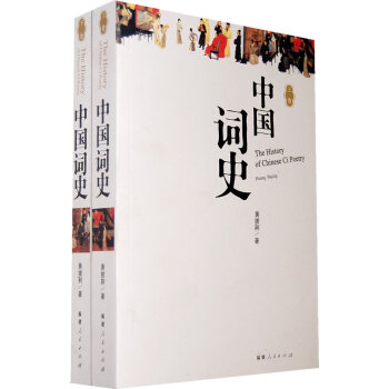 中國(guó)詞史 中國(guó)詞史
