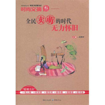 時尚文摘 時尚文摘