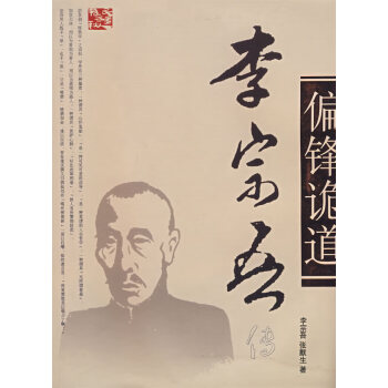 李宗吾傳 李宗吾傳