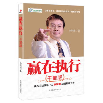 贏在執行 贏在執行