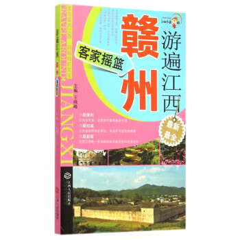 游遍江西 游遍江西