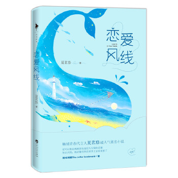 戀愛風線 戀愛風線