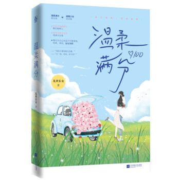 溫柔滿分 溫柔滿分