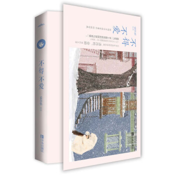 不得不愛(ài) 不得不愛(ài)
