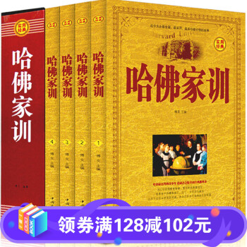 哈佛家訓(xùn) 哈佛家訓(xùn)