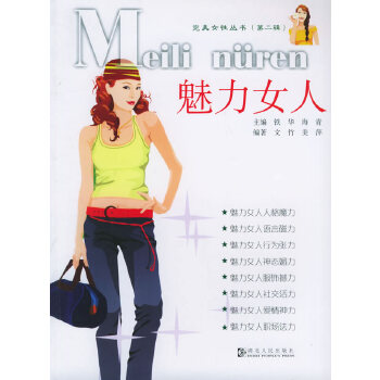魅力女人 魅力女人