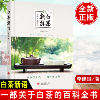 白茶新語 白茶新語